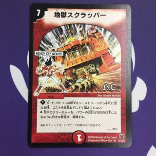 Hell Scrapper (H.C.) R