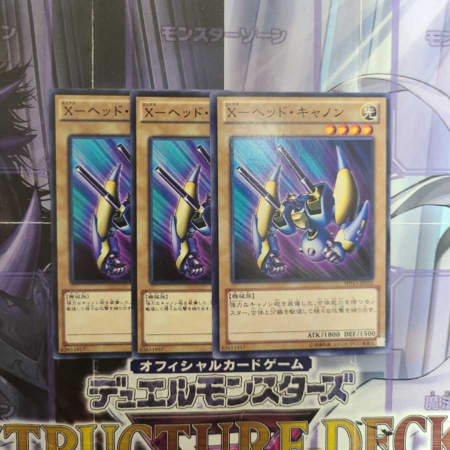 X-ヘッド・キャノン ノーマル 3枚