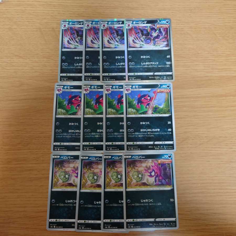 オーロンゲR ギモーU ベロバーC