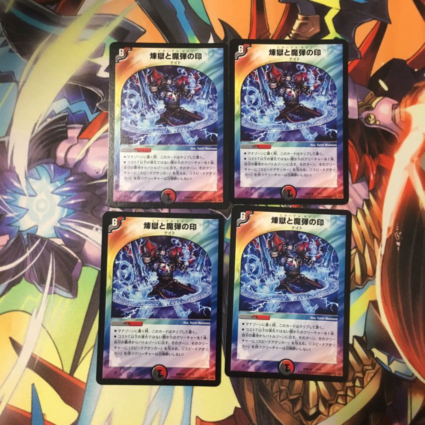 煉獄と魔弾の印 エターナルサイン 4枚