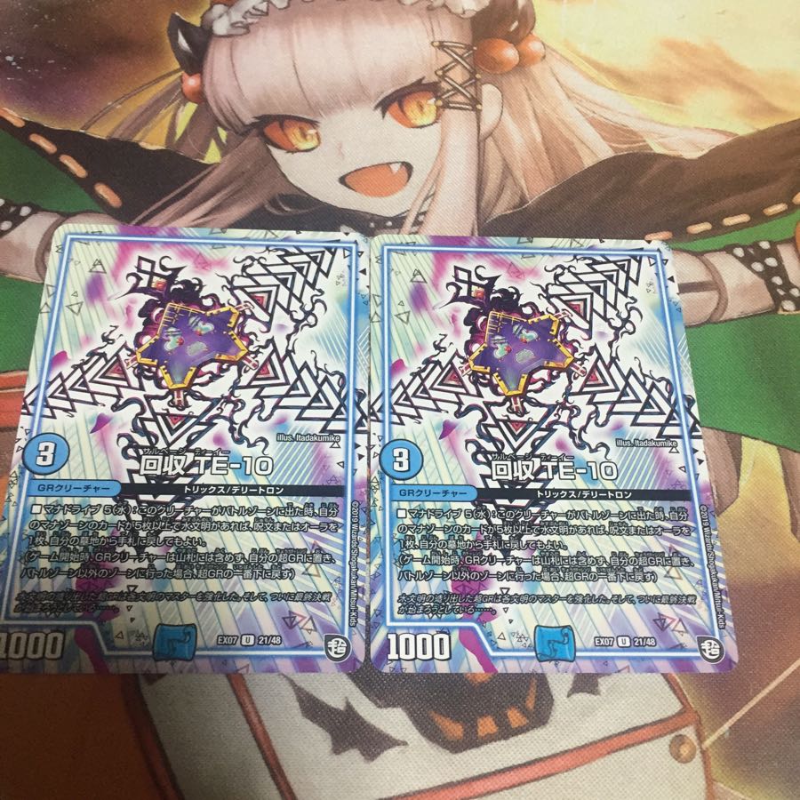 回収TE-10 2枚