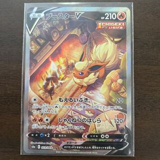 ポケカ ブースターv sa