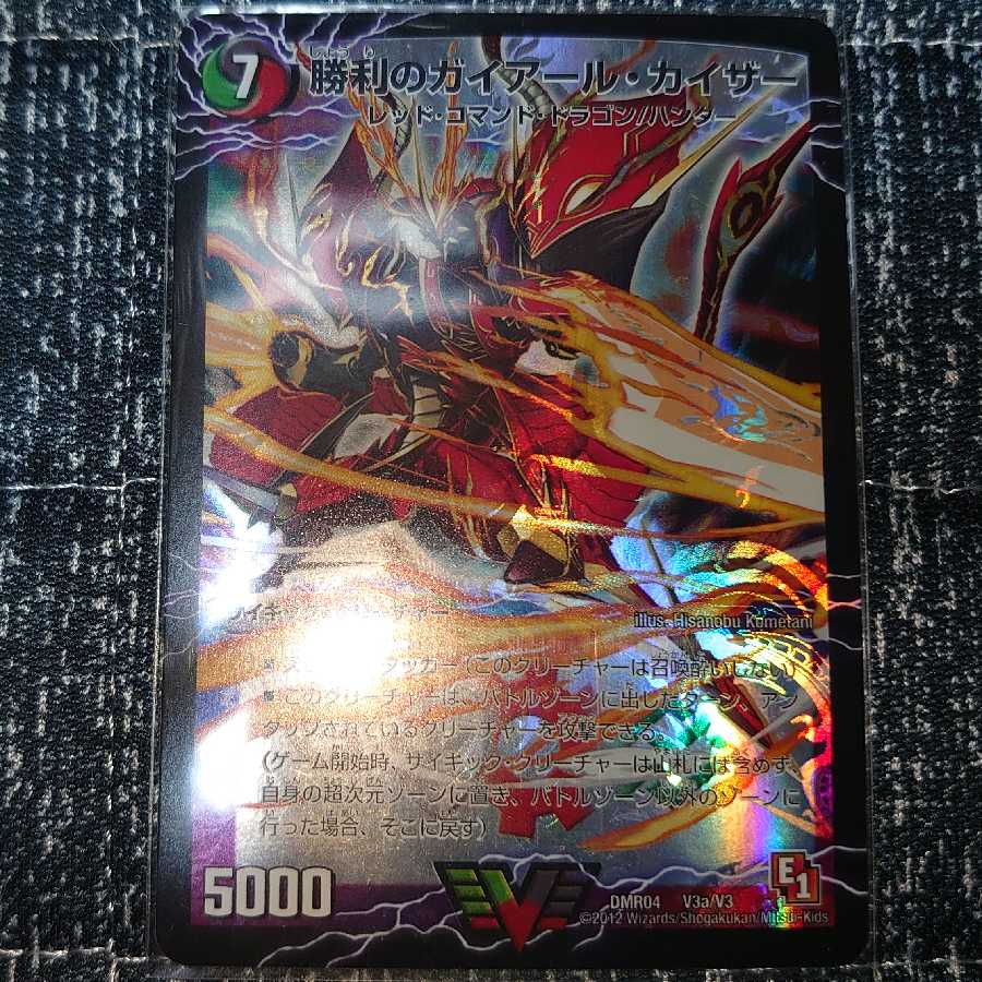 勝利のガイアールカイザー