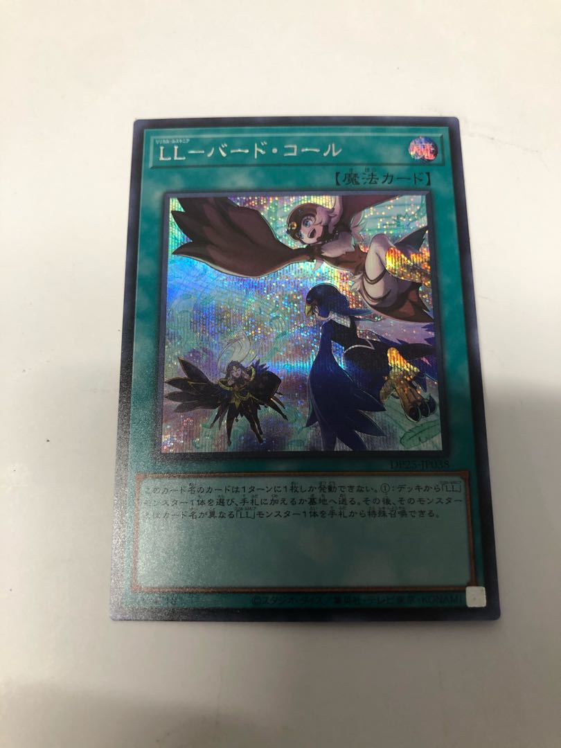 LL-バード・コール シークレットレア