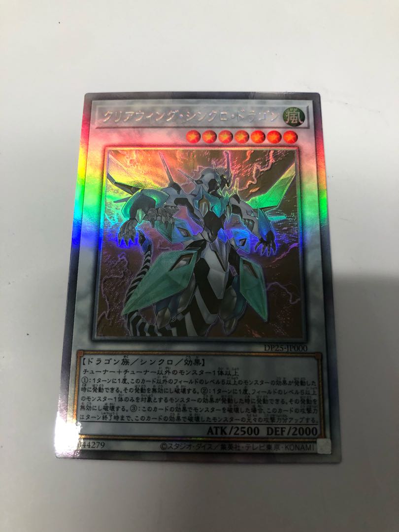 クリアウィング・シンクロ・ドラゴン ホログラフィックレア