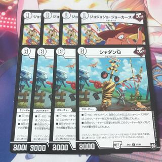 シャダンq 4枚 ジョジョジョジョーカーズ 4枚