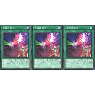 混錬装融合 ノーマル 3枚 BLVO061　ケイトレード