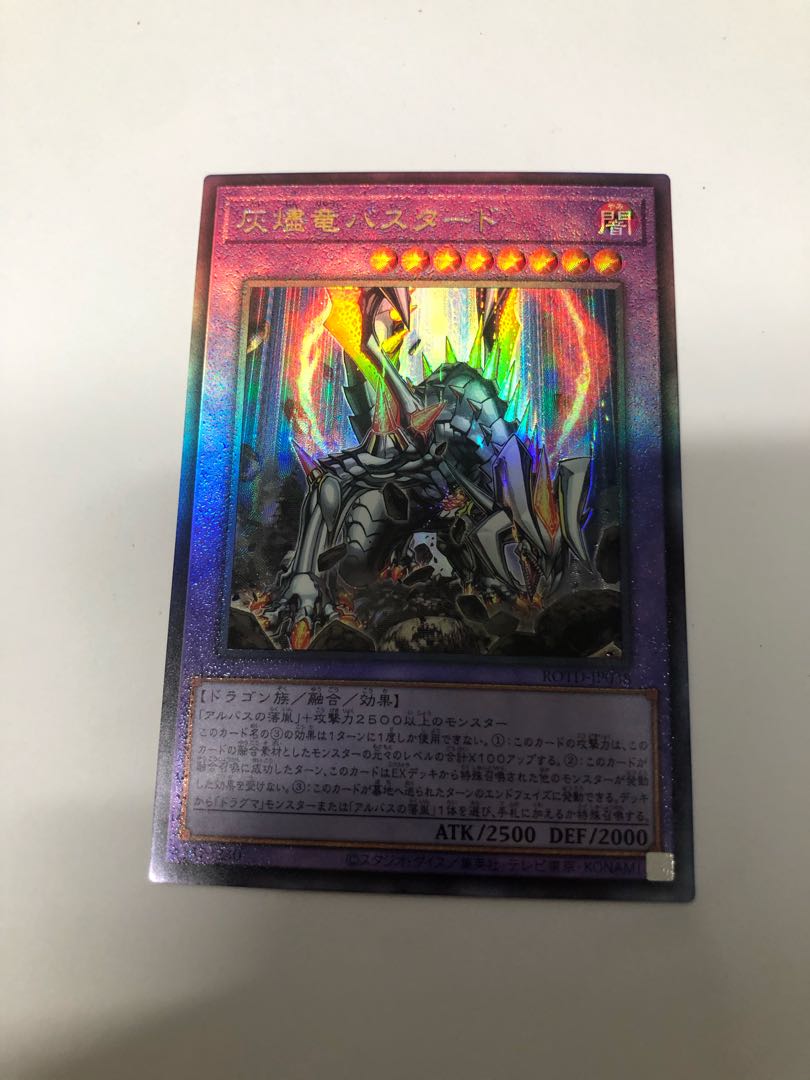 灰燼竜バスタード アルティメットレア