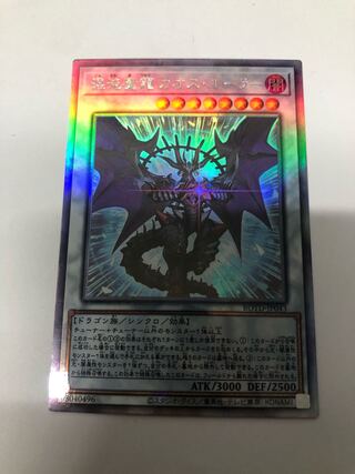 混沌魔龍 カオス・ルーラー ホログラフィックレア