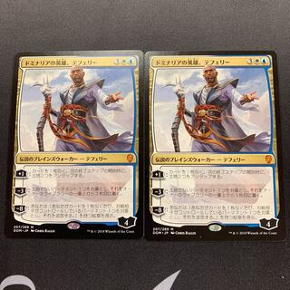 ドミナリアの英雄、テフェリー　2枚