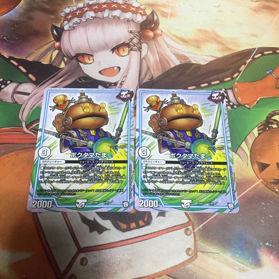 ポクタマたま 2枚