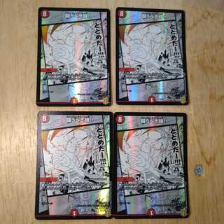 闘うべき時!!　4枚セット