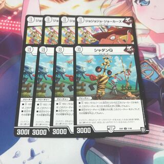 シャダンq 4枚 ジョジョジョジョーカーズ  4枚