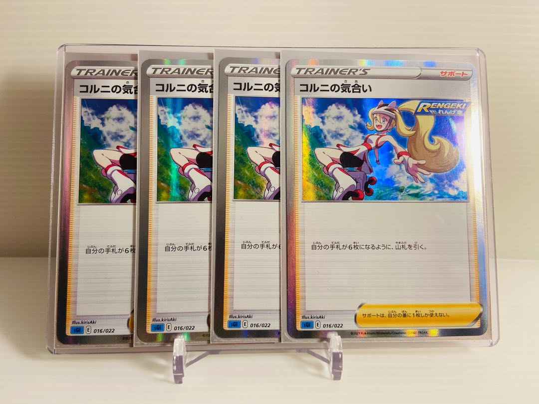 【即日発送】1枚50円　コルニの気合い（R仕様）sGI