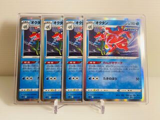 【即日発送】1枚150円　オクタン（R仕様）sGI