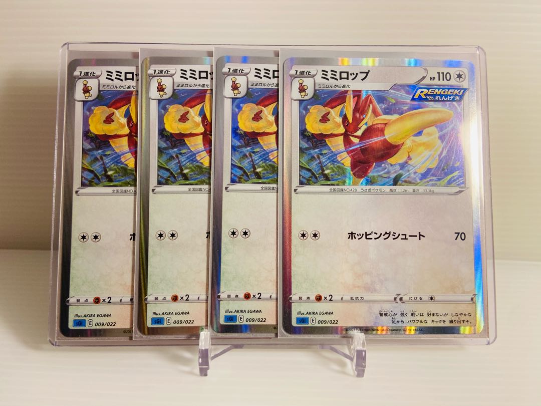 【即日発送】1枚30円 れんげきミミロップ