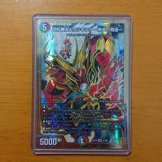 切札勝太&カツキング -熱血の物語- DSR