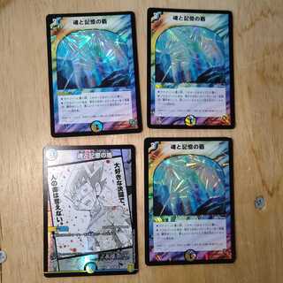 魂と記憶の盾　4枚セット