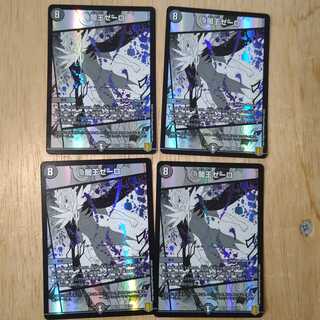 闇王ゼーロ　4枚セット