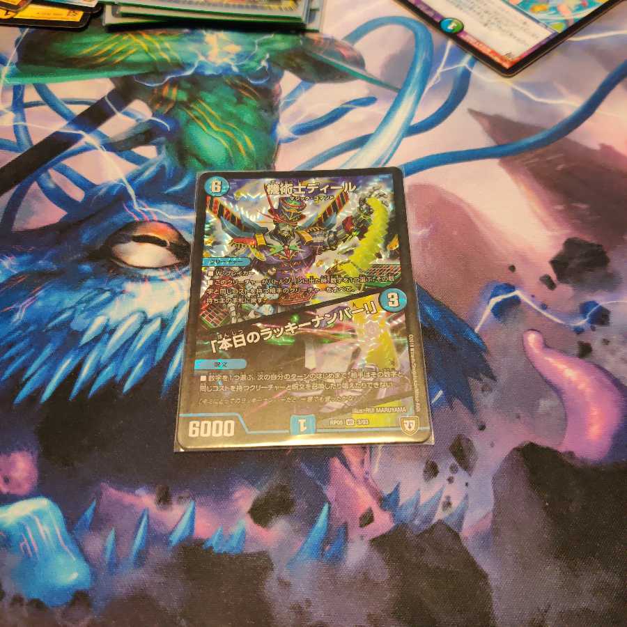 機術師ディール