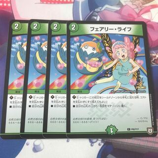 フェアリーライフ　4枚