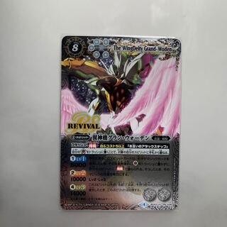 翼神機グラン・ウォーデン(REVIVALE)