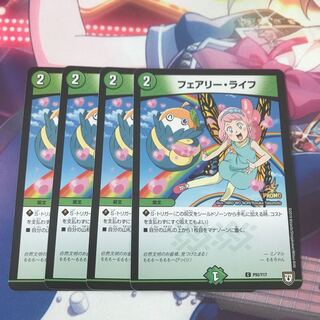 フェアリーライフ　4枚