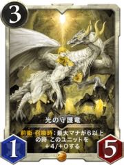 光の守護竜