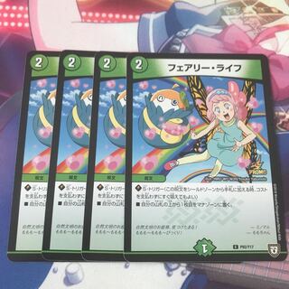 フェアリーライフ　4枚