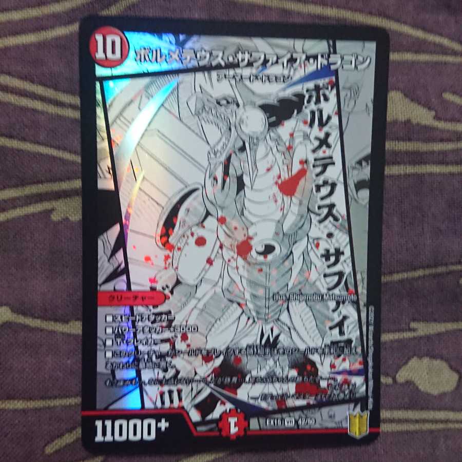 ボルメテウス・サファイア・ドラゴン