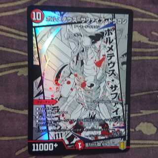 ボルメテウス・サファイア・ドラゴン