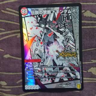 禁断 -封印されしX-｜伝説の禁断 ドキンダムX