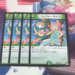 フェアリーライフ　4枚