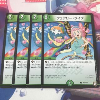 フェアリーライフ　4枚