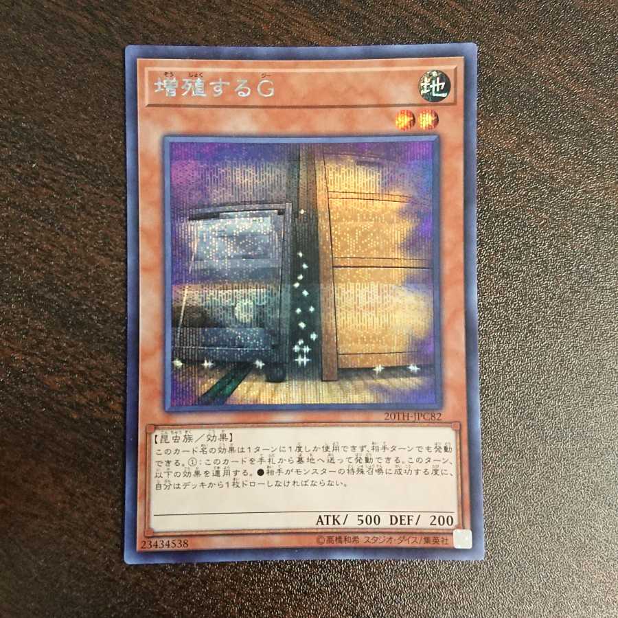 増殖するG シークレットレア 2枚セット