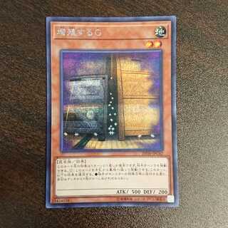 増殖するG シークレットレア 2枚セット