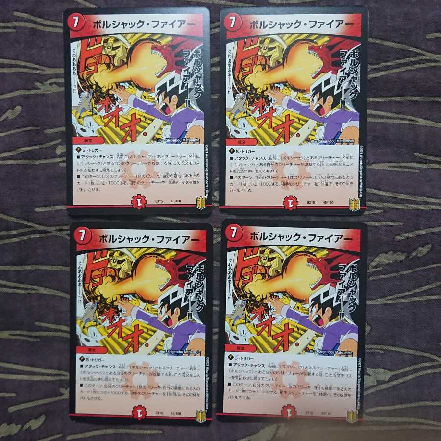 4枚 ボルシャック・ファイアー