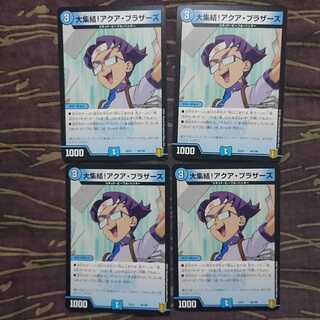 4枚 大集結!アクア・ブラザーズ