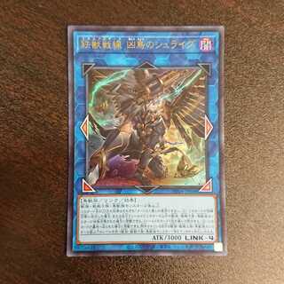 鉄獣戦線 凶鳥のシュライグ ウルトラレア