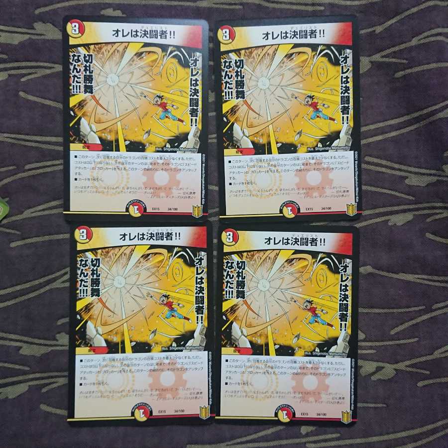 4枚 オレは決闘者!!