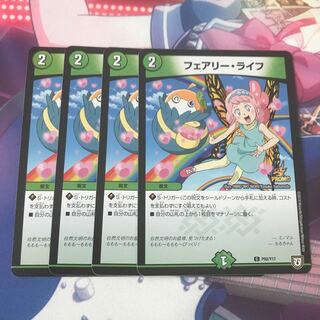 フェアリーライフ　4枚