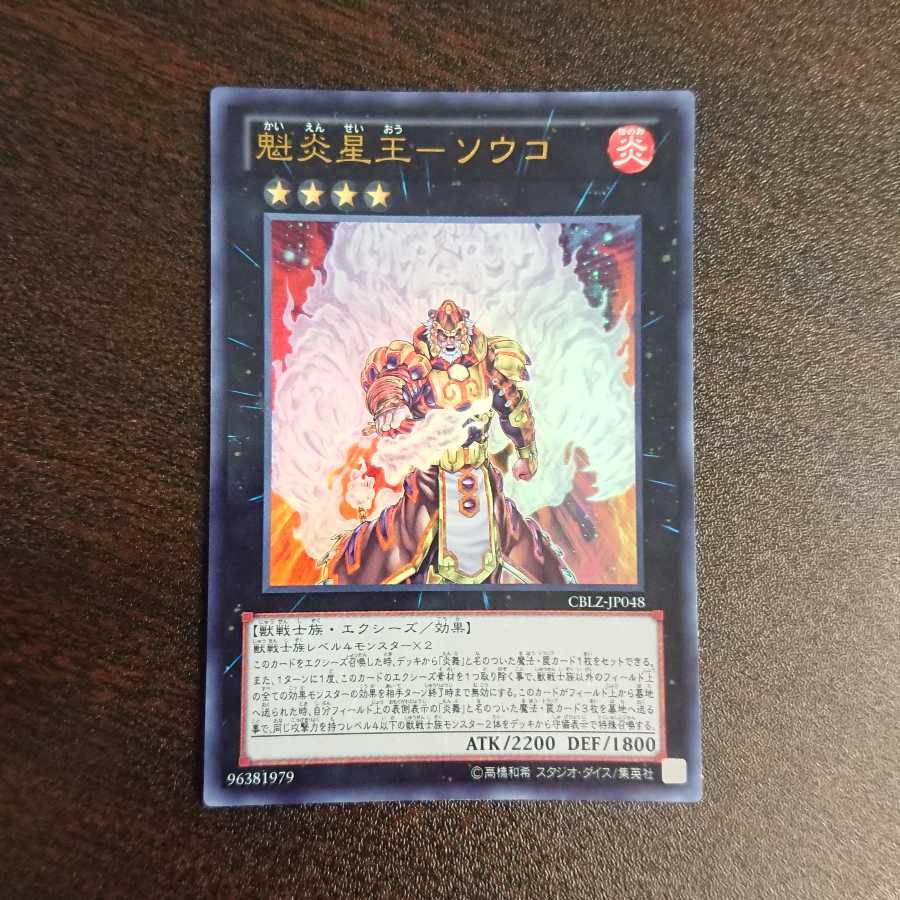 KaiFire Star King - Souko Ultra Rare