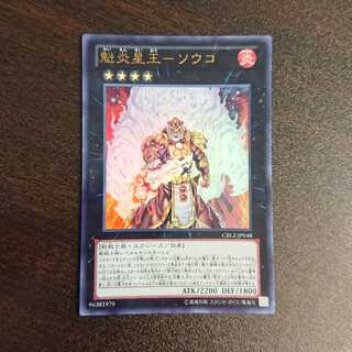 KaiFire Star King - Souko Ultra Rare