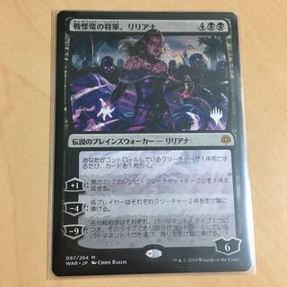 戦慄衆の将軍、リリアナ