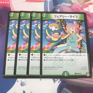 フェアリーライフ　4枚