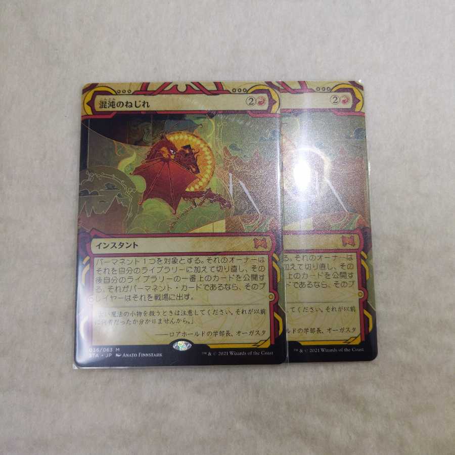 Chaos Warp [Mystic Archive] set of 2