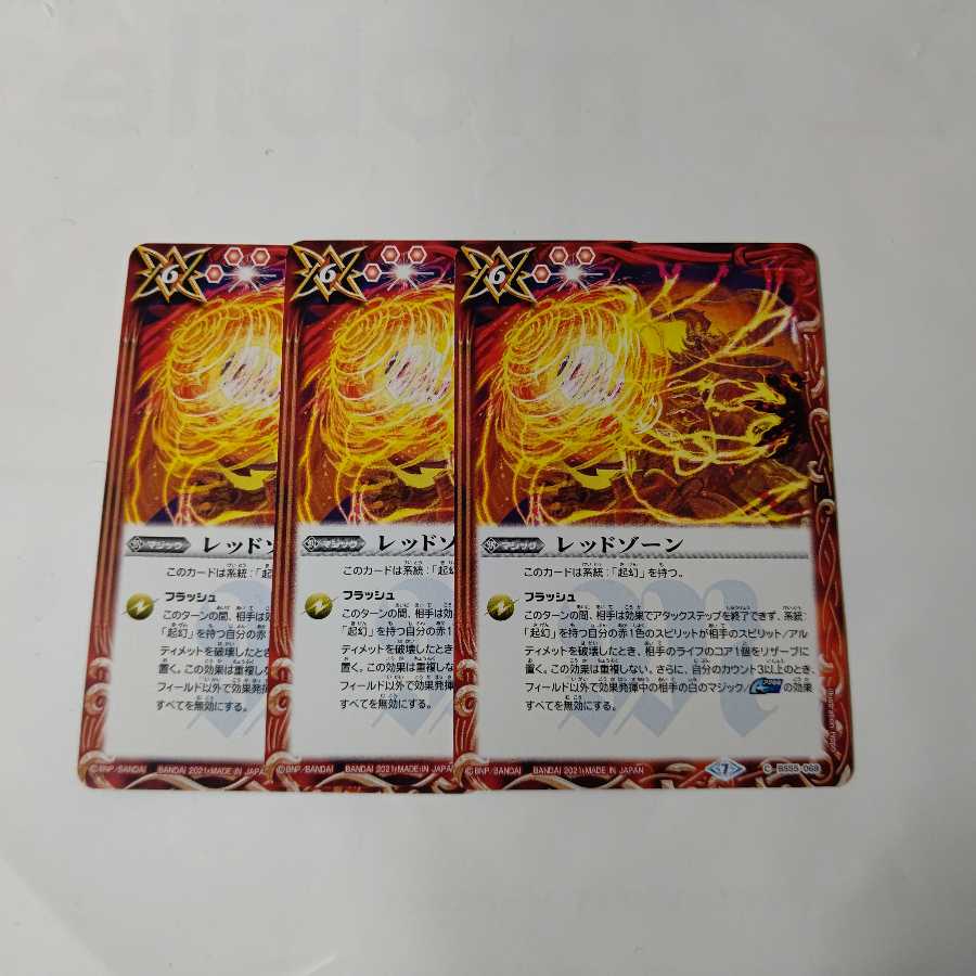 バトスピ レッドゾーン