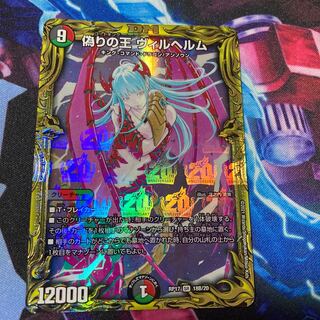 【美品】偽りの王 ヴィルヘルム(20thSPレア仕様)