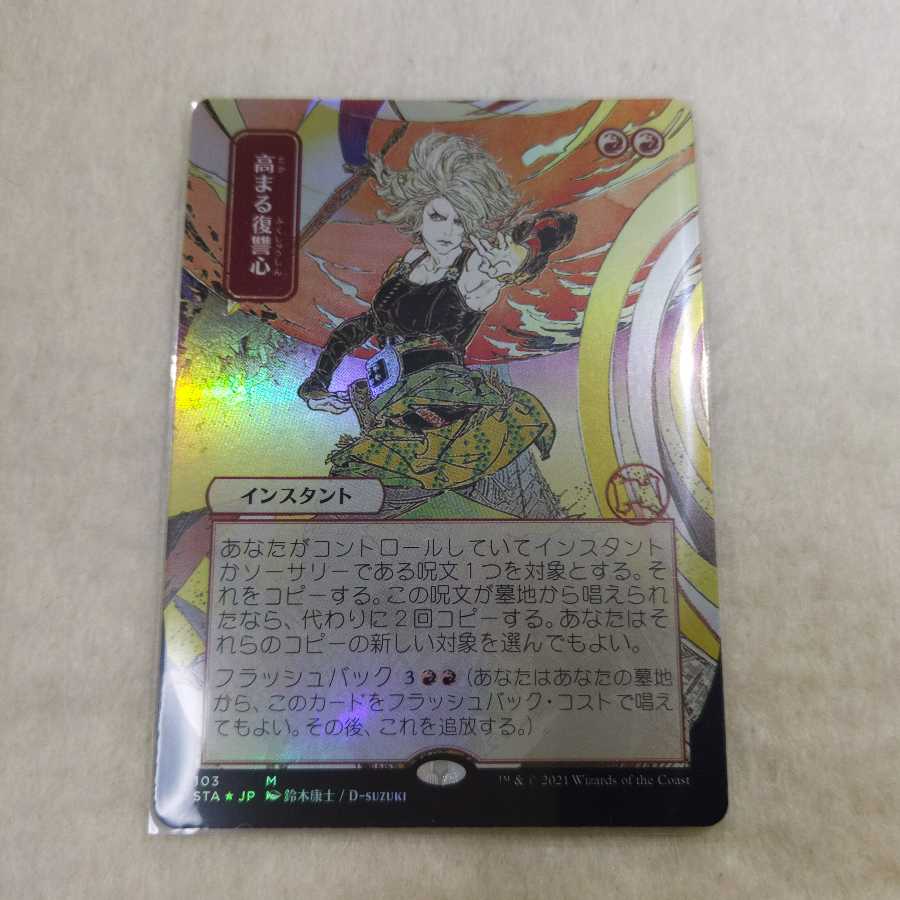 高まる復習心〈日限定・foil〉ドラフトブースター