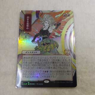 高まる復習心〈日限定・foil〉ドラフトブースター